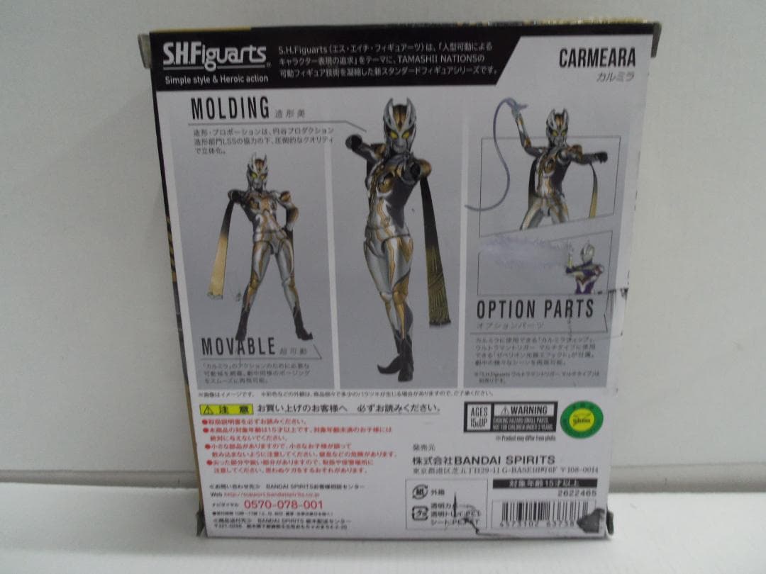 【開封品】S.H.Figuarts ウルトラマントリガー カルミラ　汚れあり