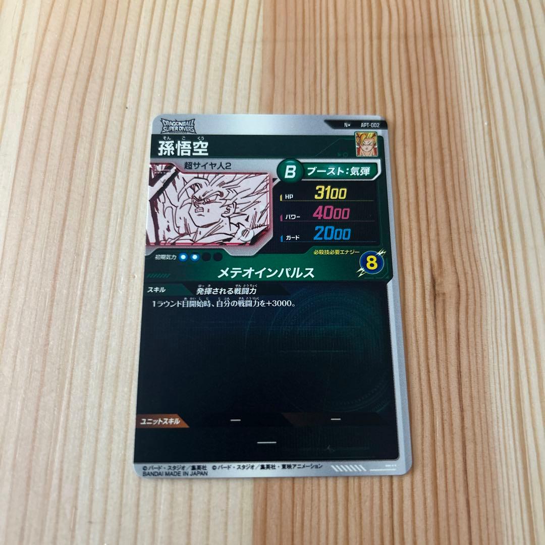 孫悟空　apt-002 パラレル　N