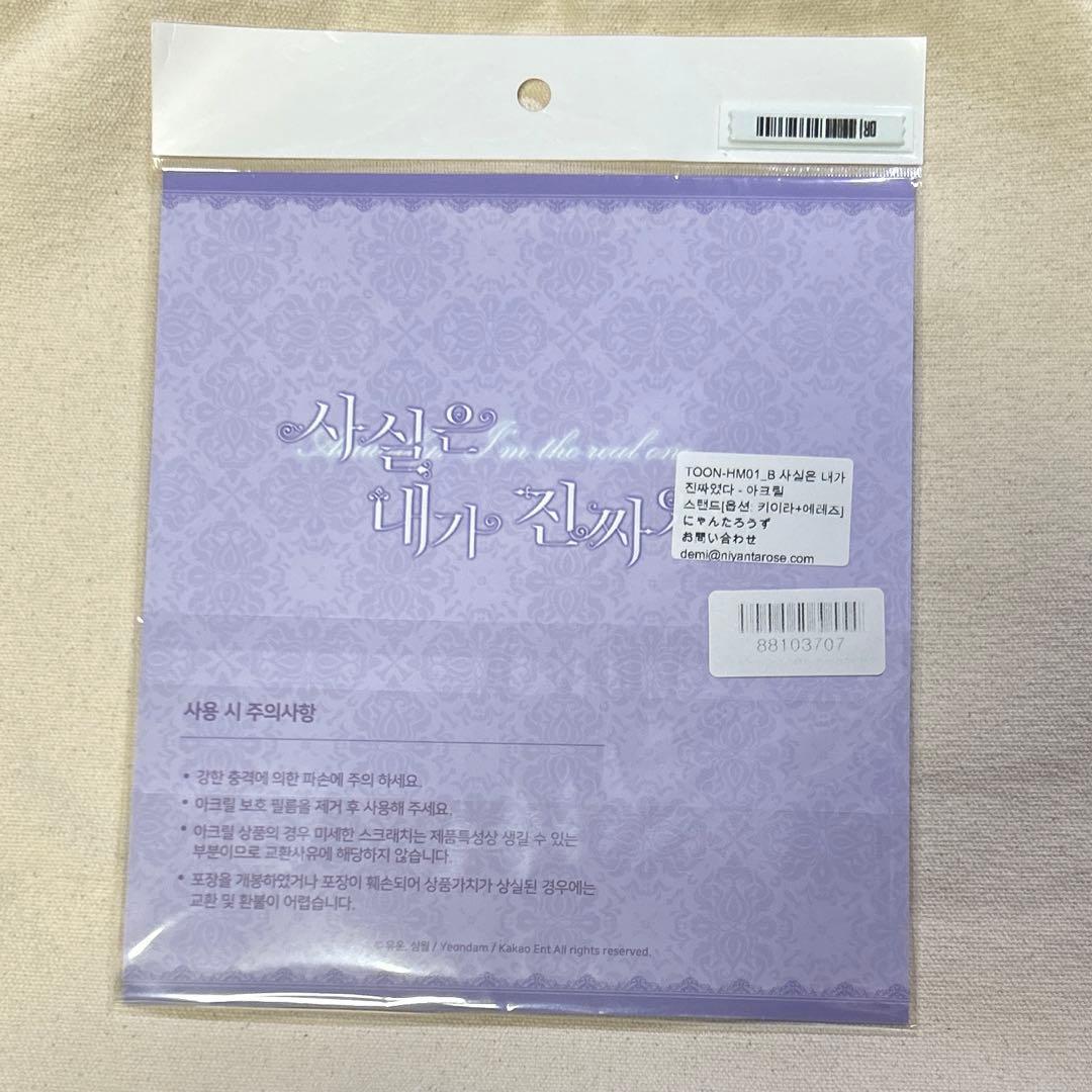 実は私が本物だった エレズ キイラ アクリルスタンド アクスタ カフェ