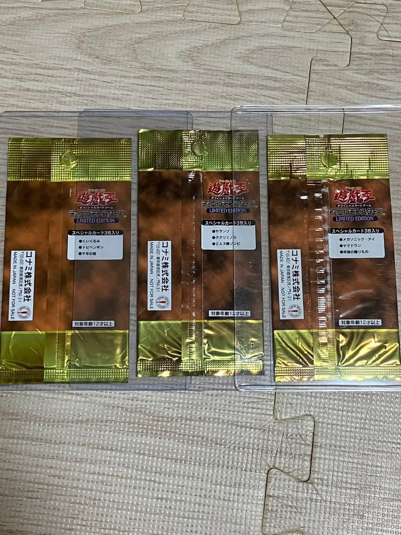 遊戯王 リミテッドエディション1 闇遊戯・海馬・城之内 未開封パックセット