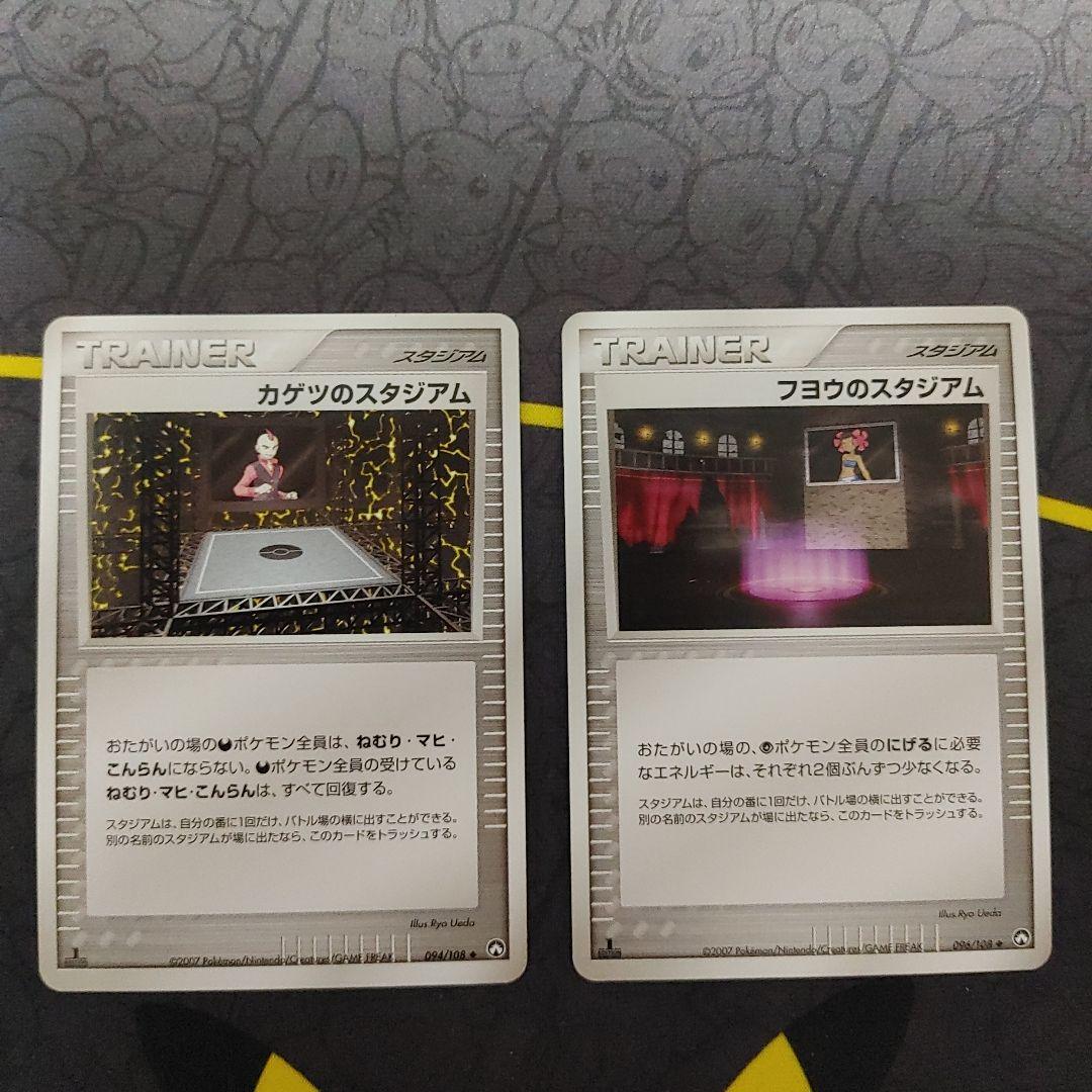 プリムのスタジアム　カゲツ　フヨウ　ワールドチャンピオンズパック