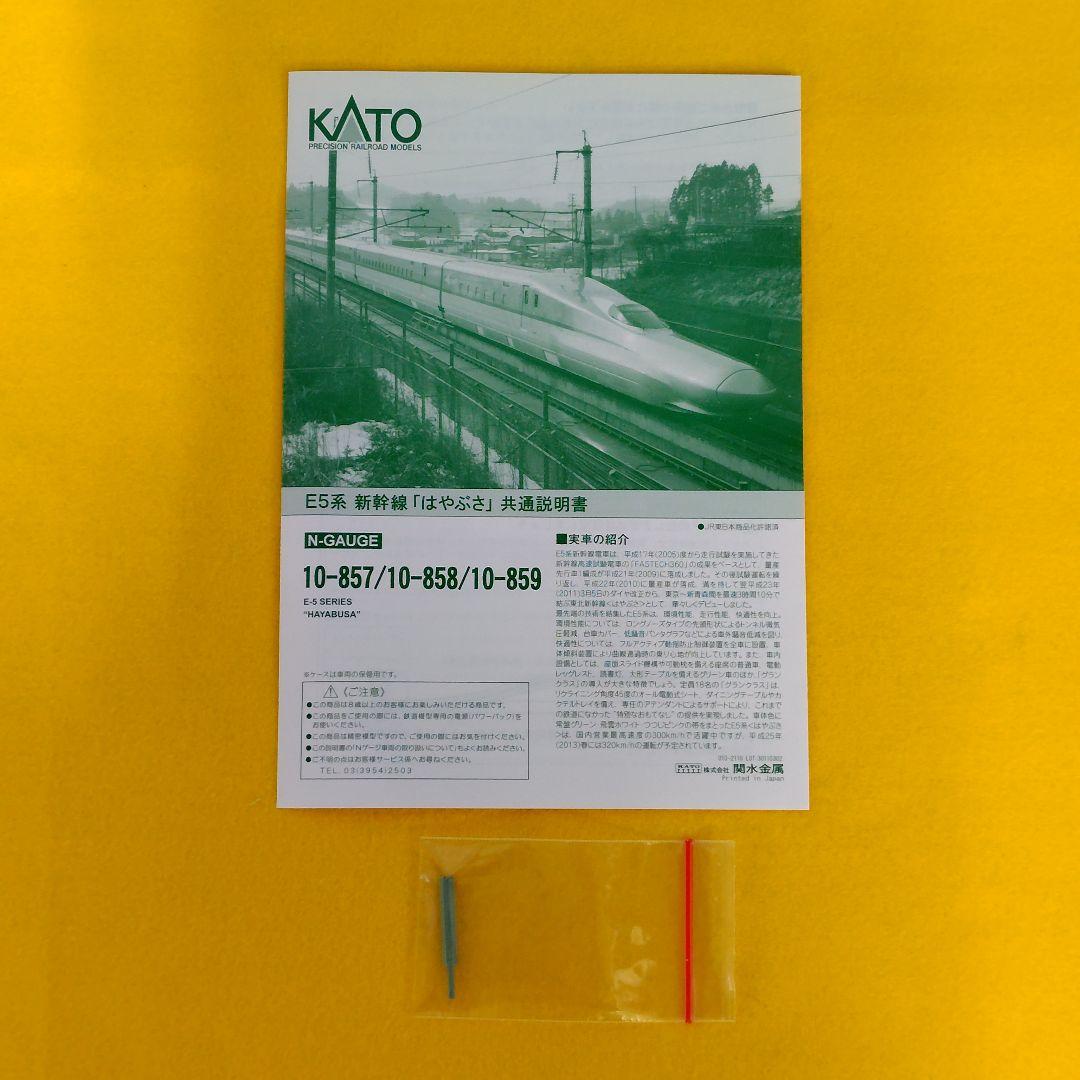 ｋＡＴＯ―E 5系新幹線(はやぶさ ）10両