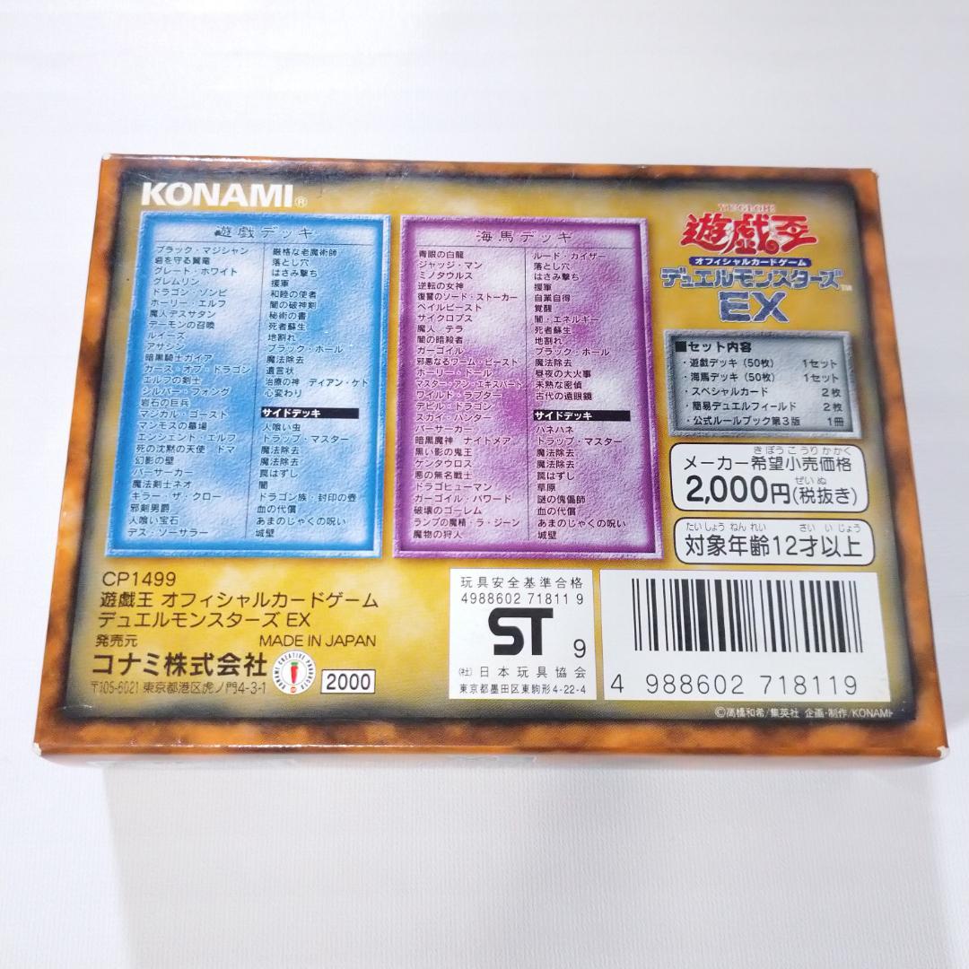 遊戯王 初期EXデッキ 開封品 スタジオ・ダイス版 フルコンプセット