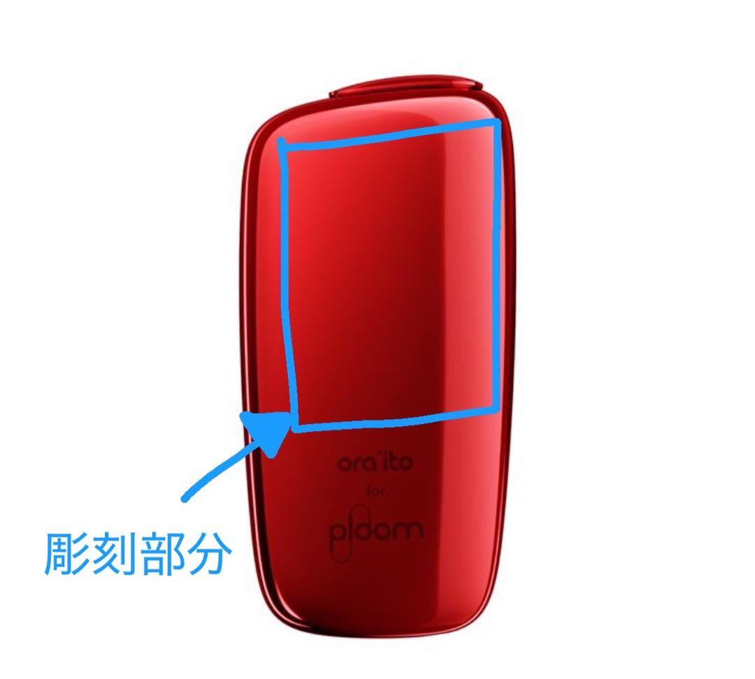 IQOS プルームテック 刻印・彫刻