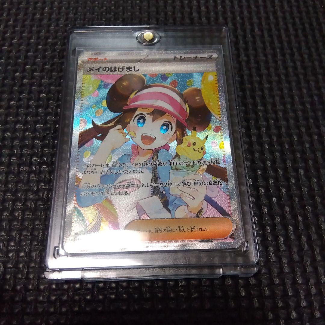 ラ*ト様 メイのはげまし トレーナーズカード