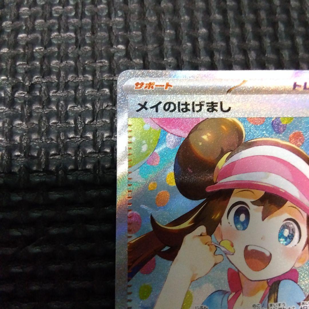 ラ*ト様 メイのはげまし トレーナーズカード