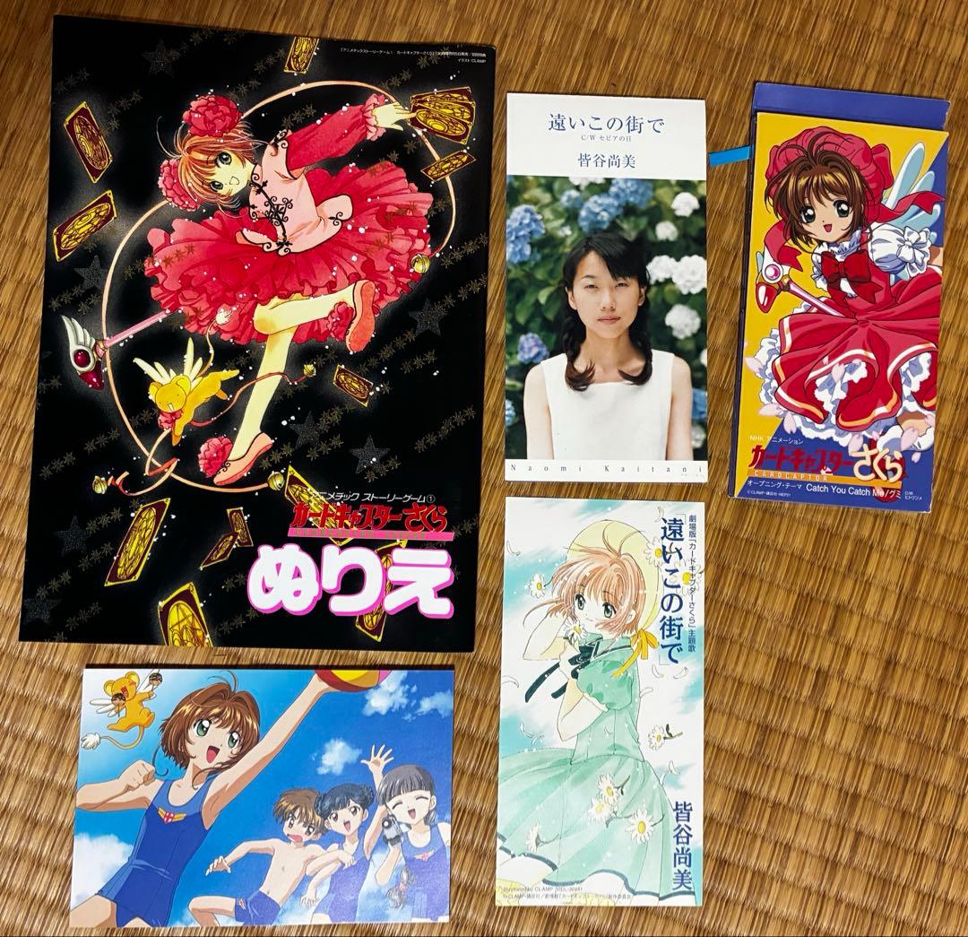 カードキャプターさくら　多数グッズ