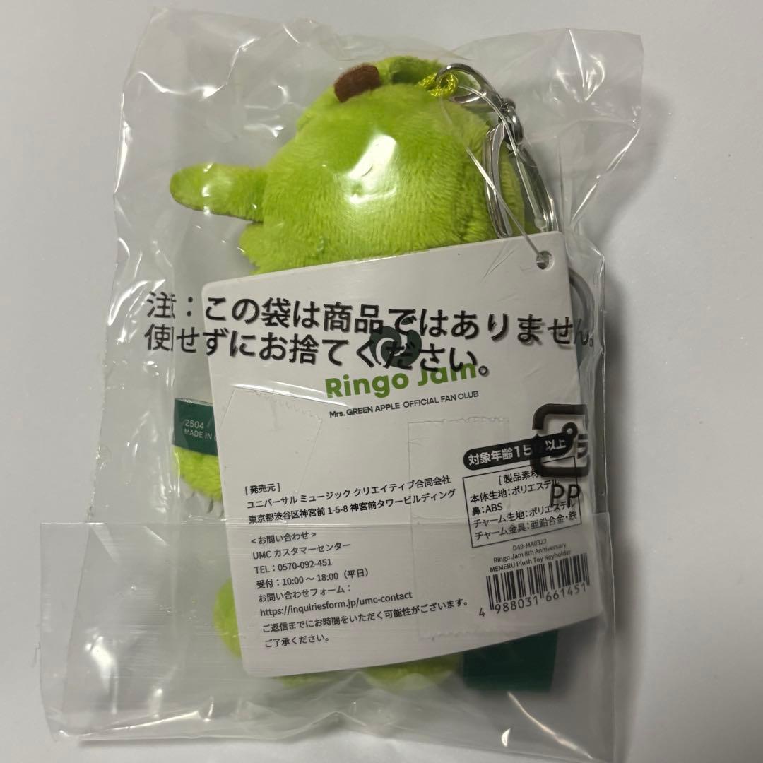 メメル ぬいぐるみキーホルダー