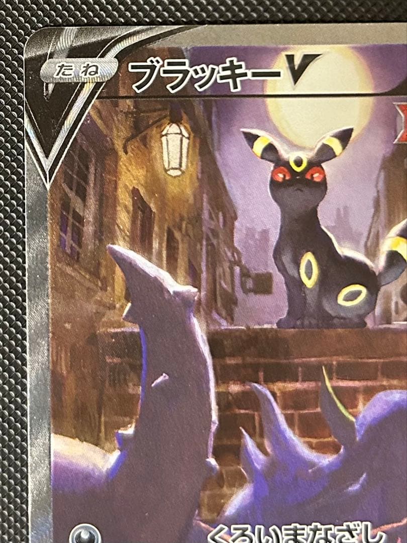 ポケモンカード　ブラッキー v sa イーブイヒーローズ　ブラッキーex sar