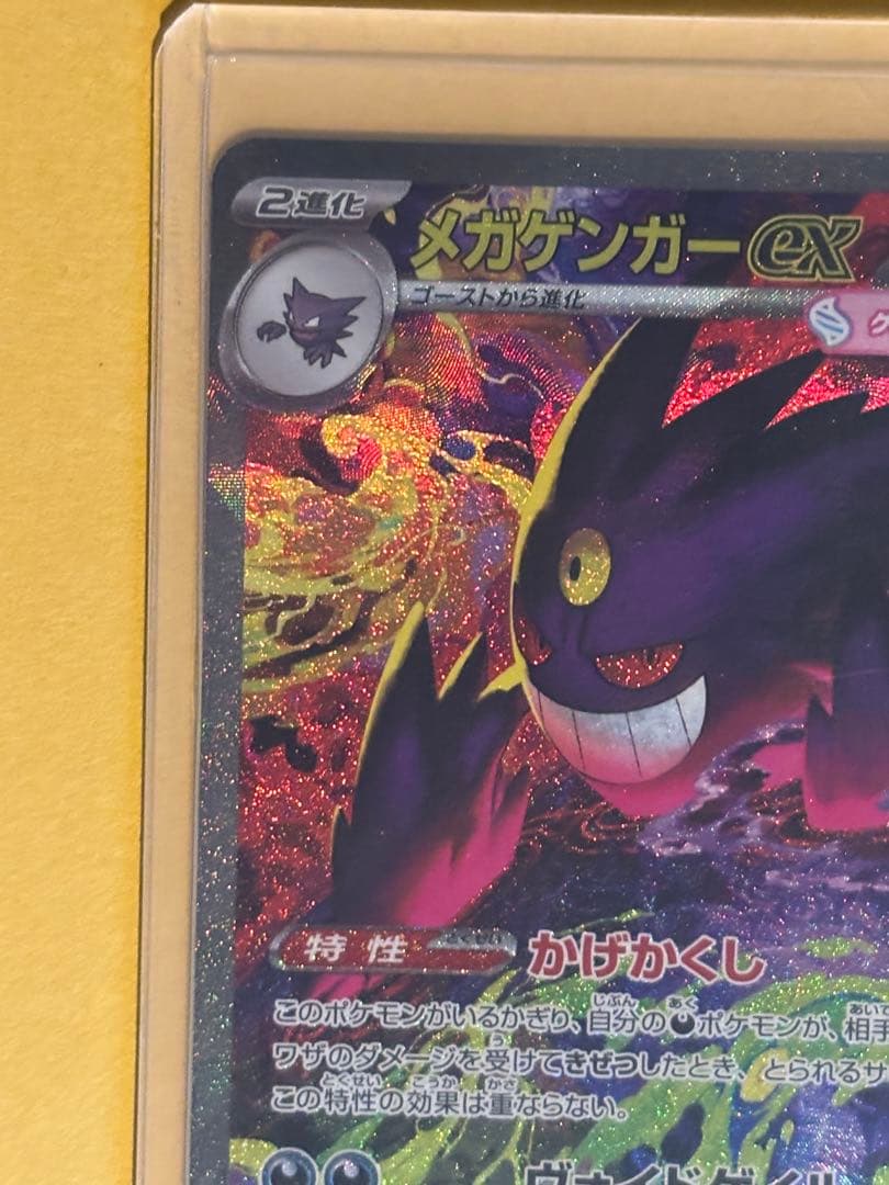 メガゲンガーEX HP350 sar