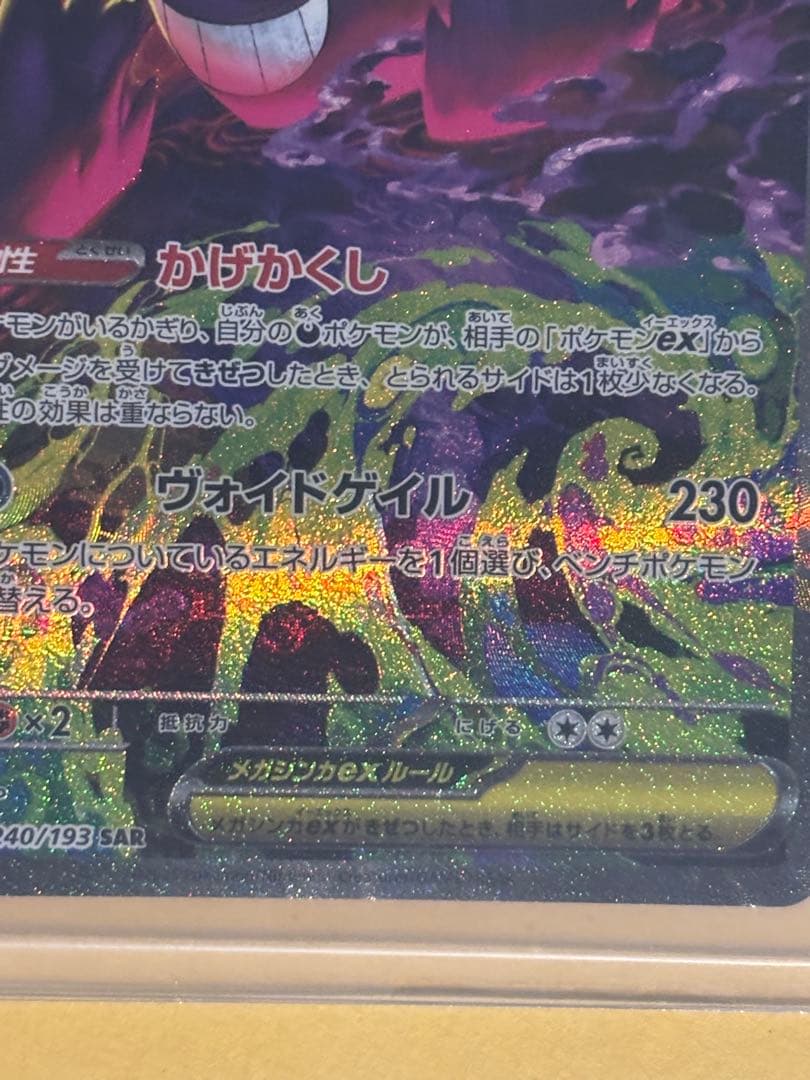 メガゲンガーEX HP350 sar