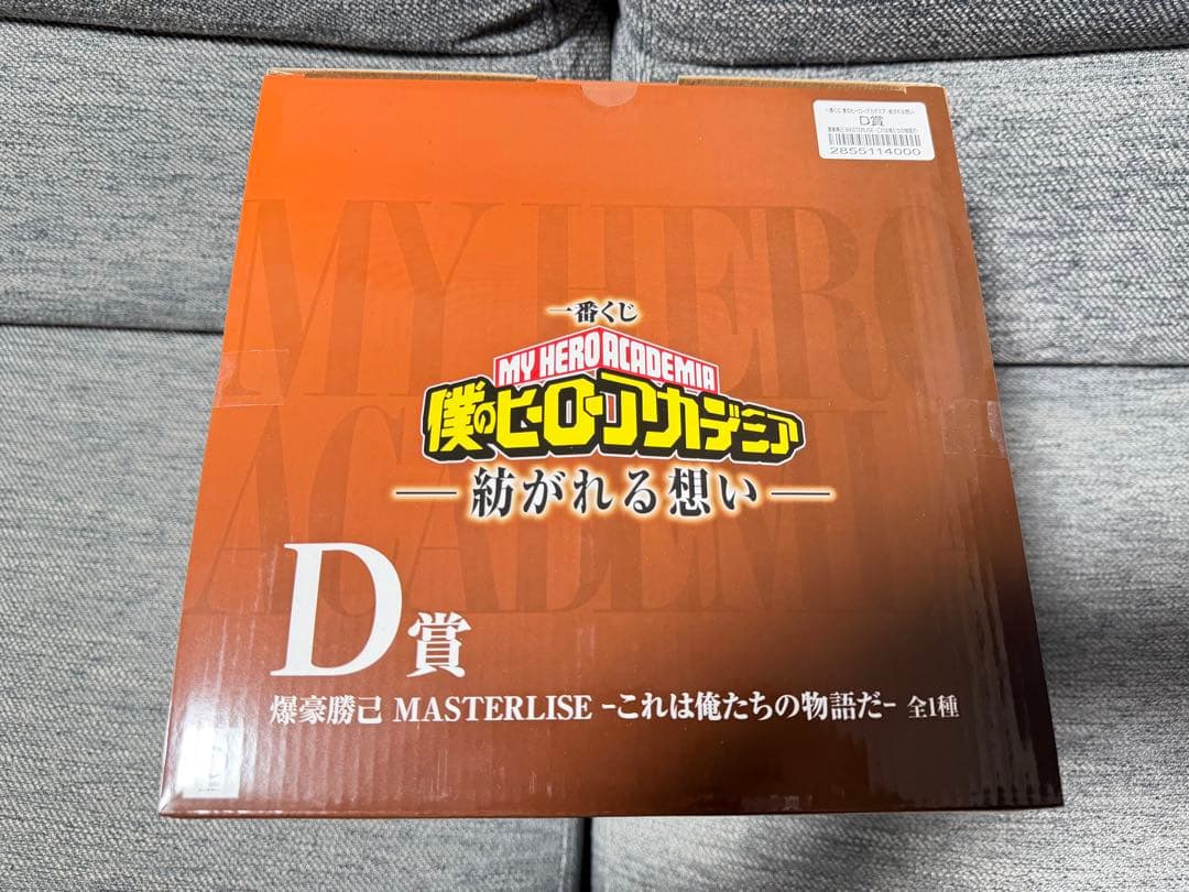 爆豪勝己 D賞 一番くじフィギュア 紡がれる想い