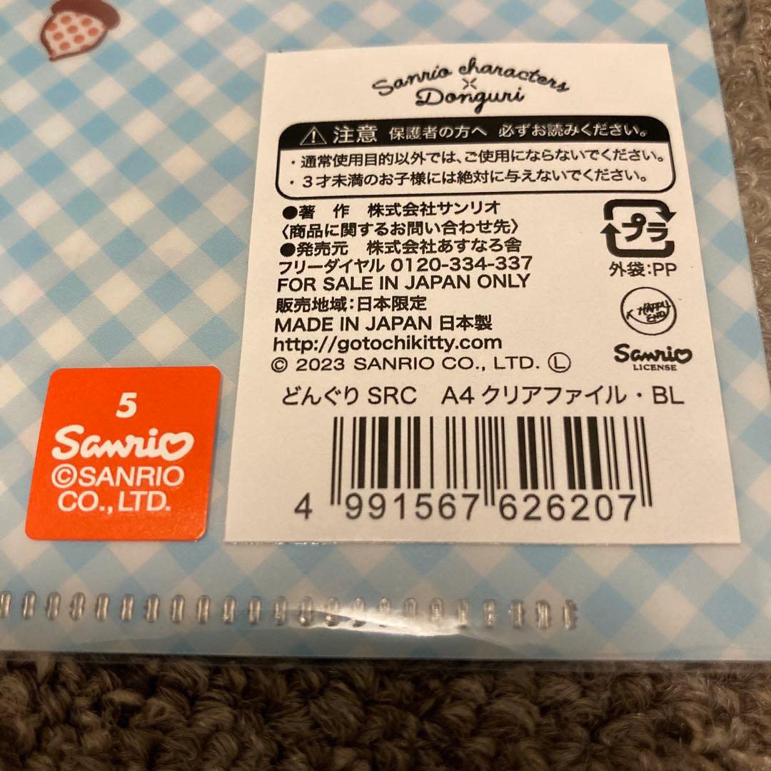 クリアファイル　サンリオどんぐりコラボ　北海道限定