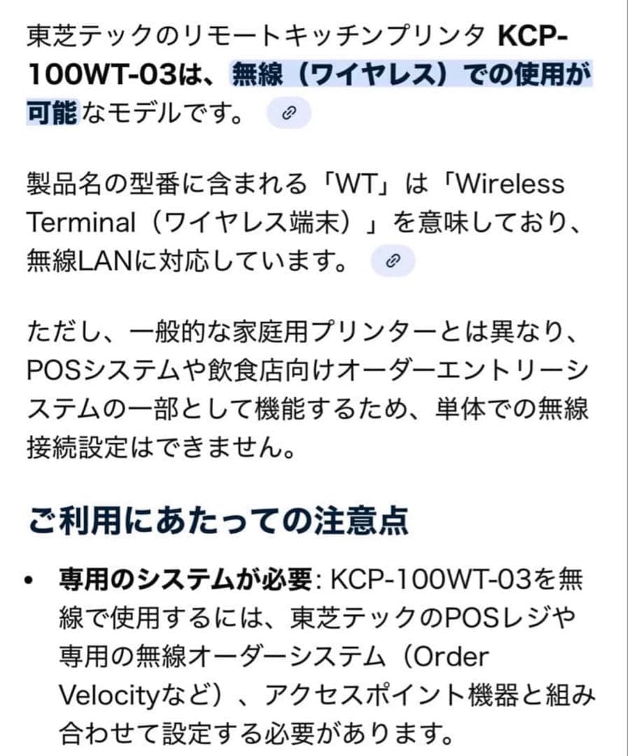 店舗用 キッチンプリンター 東芝テック KCP-100WT-03