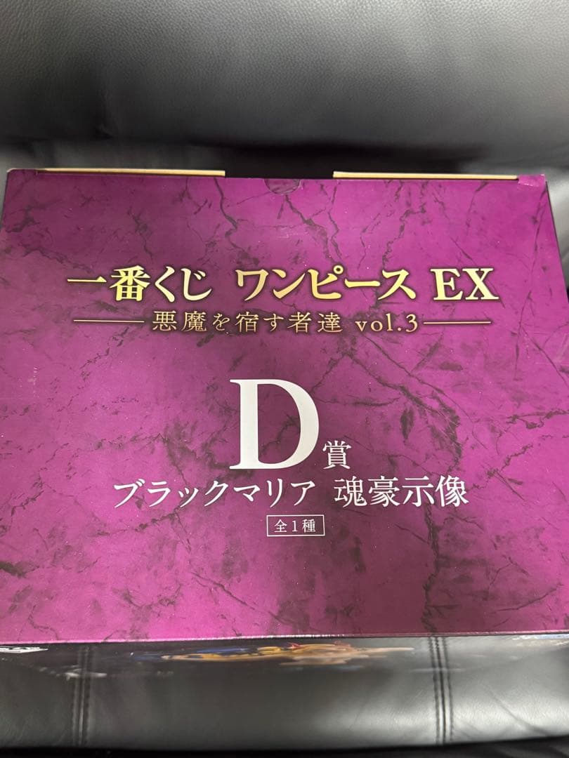 一番くじ ワンピース EX ブラックマリア D賞
