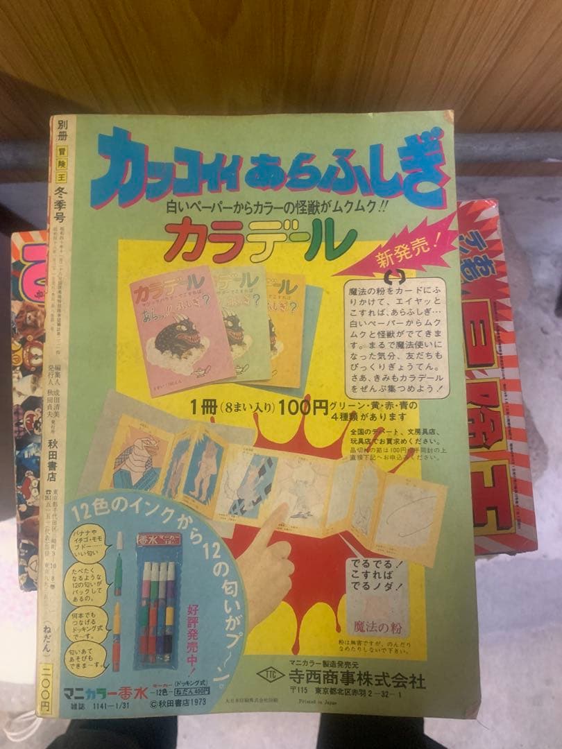 仮面ライダー特集号