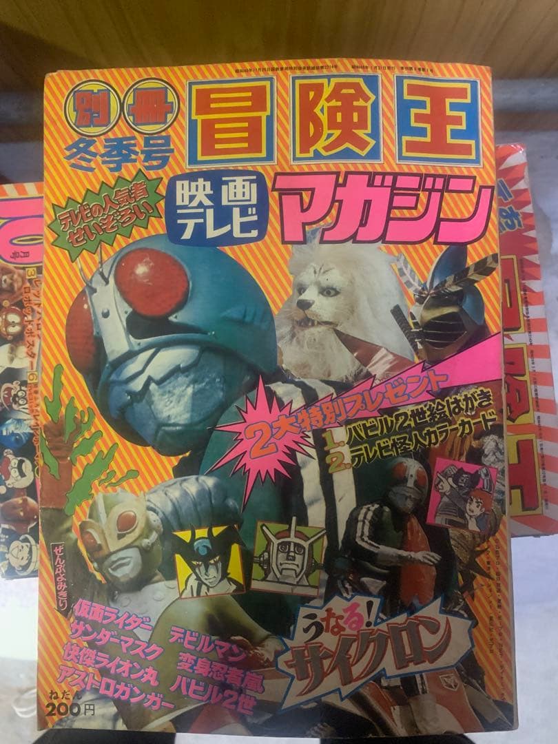 仮面ライダー特集号