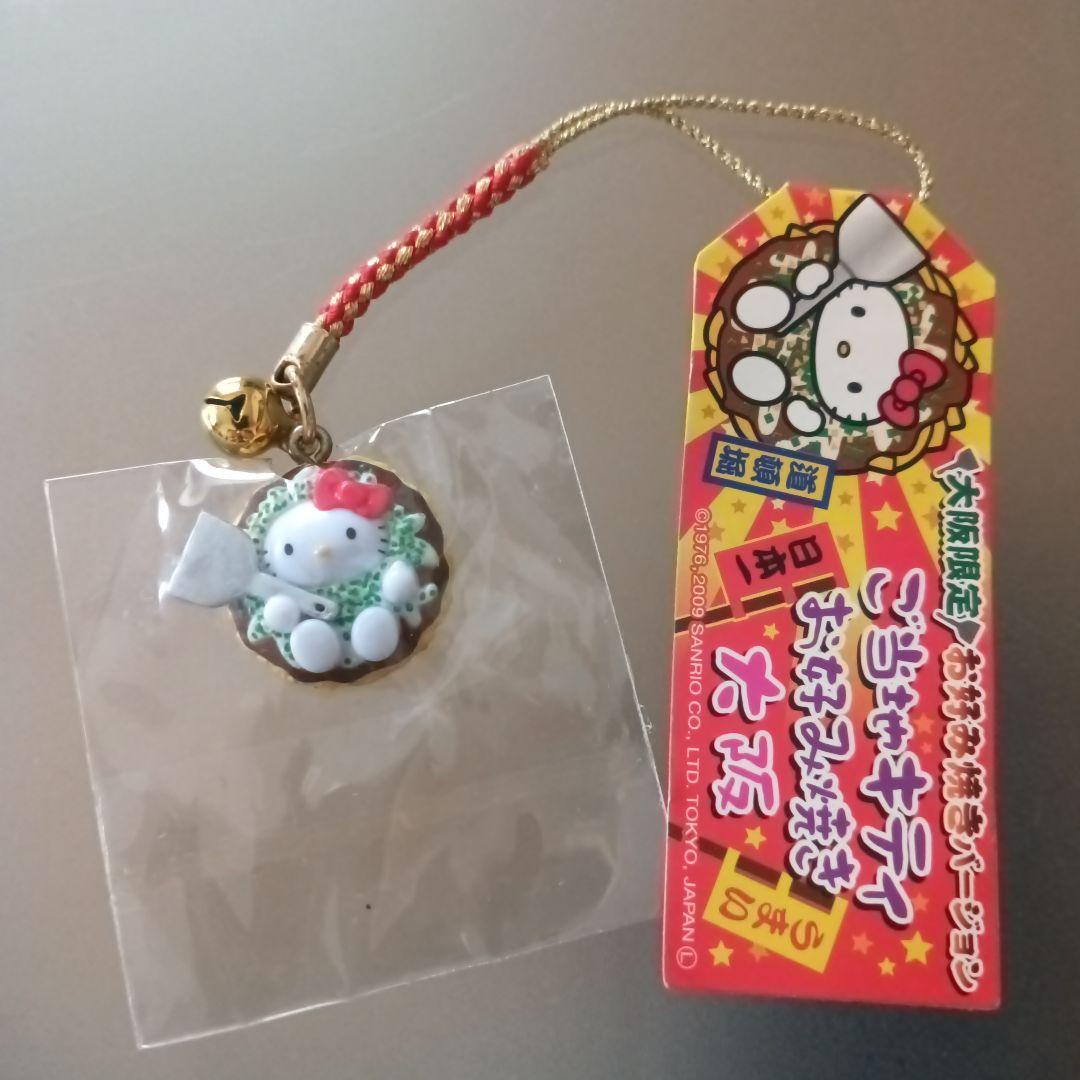 ご当地キティ　根付　大阪、京都、滋賀、奈良　関西まとめ売り