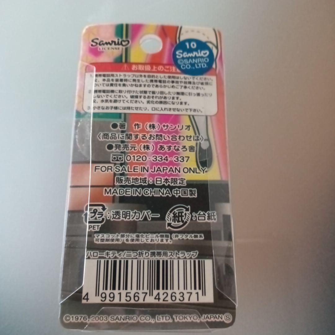 ご当地キティ　根付　大阪、京都、滋賀、奈良　関西まとめ売り