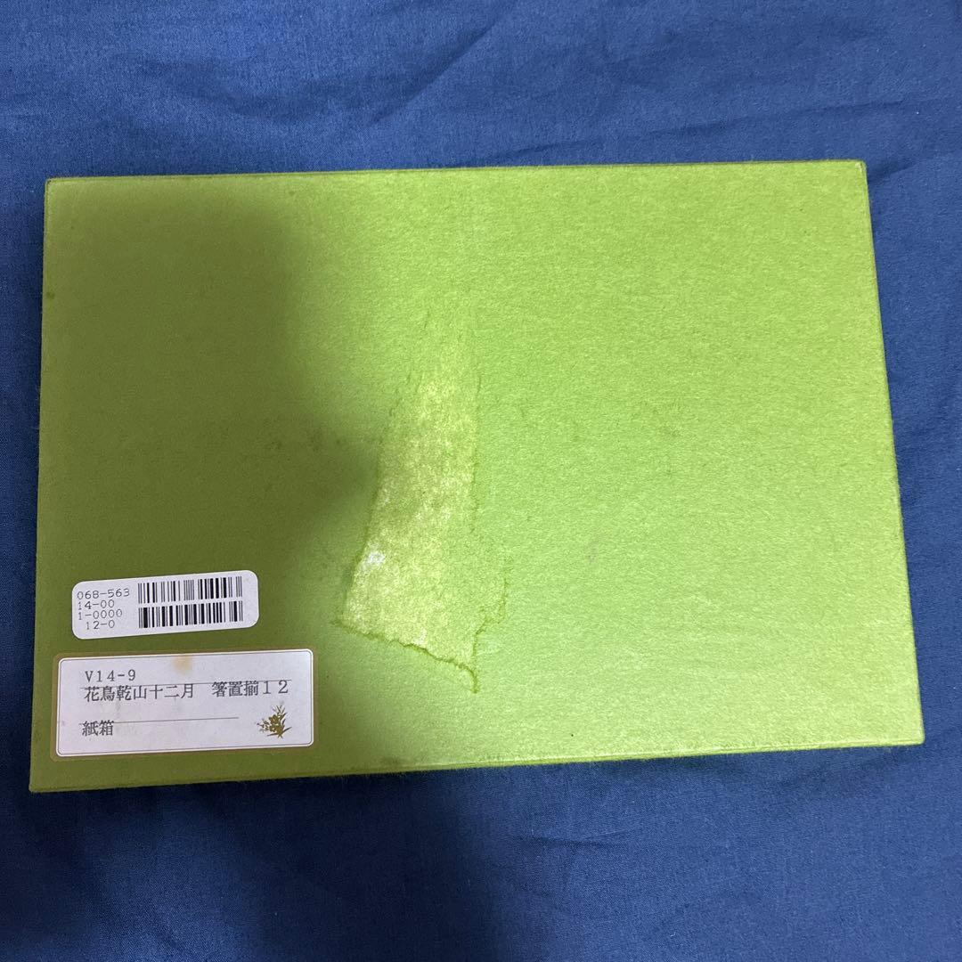 花鳥乾山12月箸置揃　平安　山岡善昇