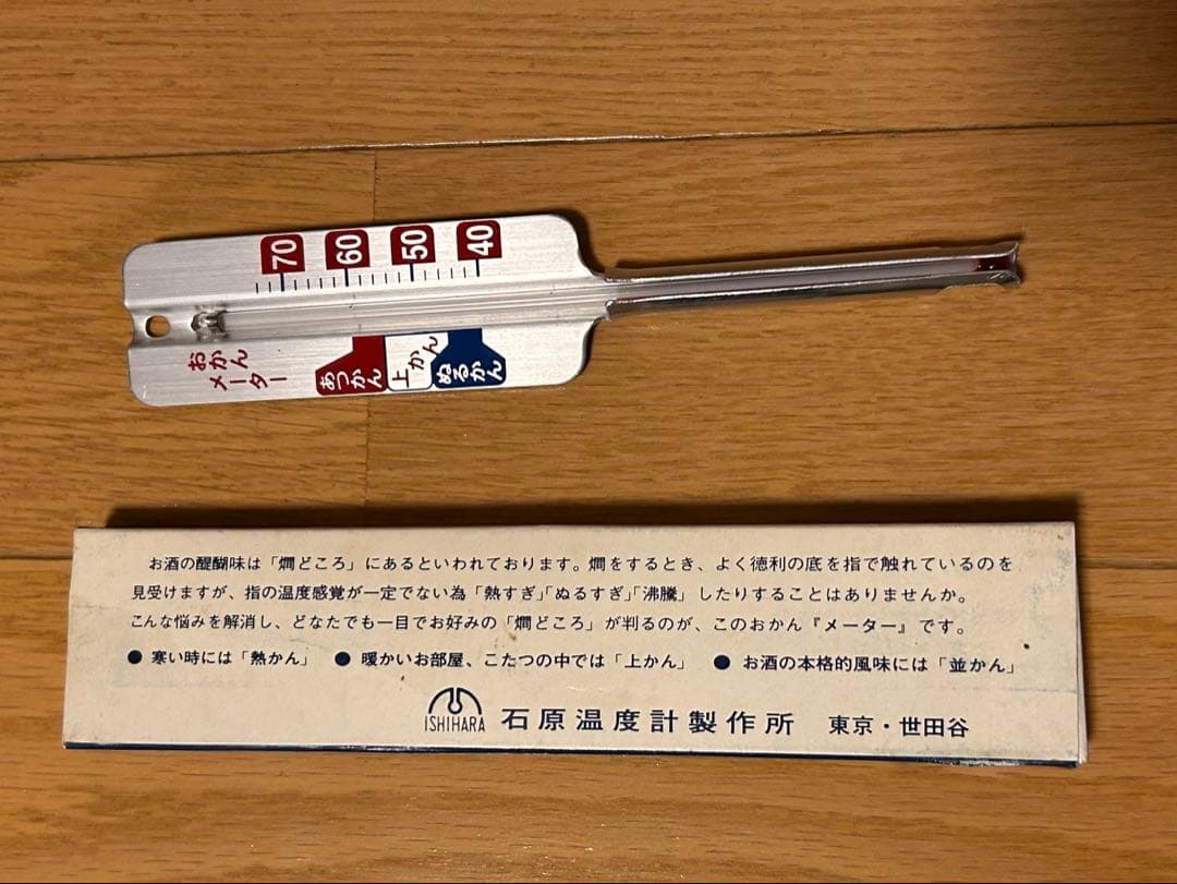 TAIJI/タイジ 燗 どうこ TSK-60 おかんメーター付