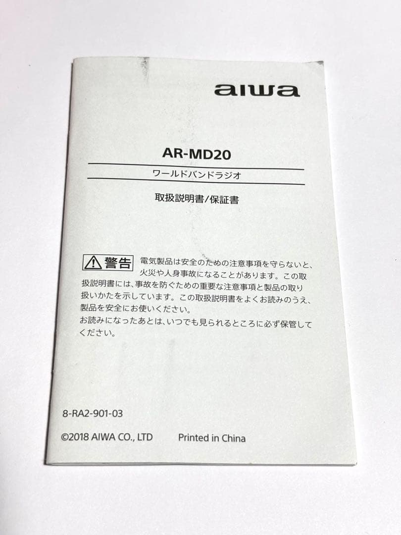 aiwa ワールドバンドラジオ AR-MD20 動作品