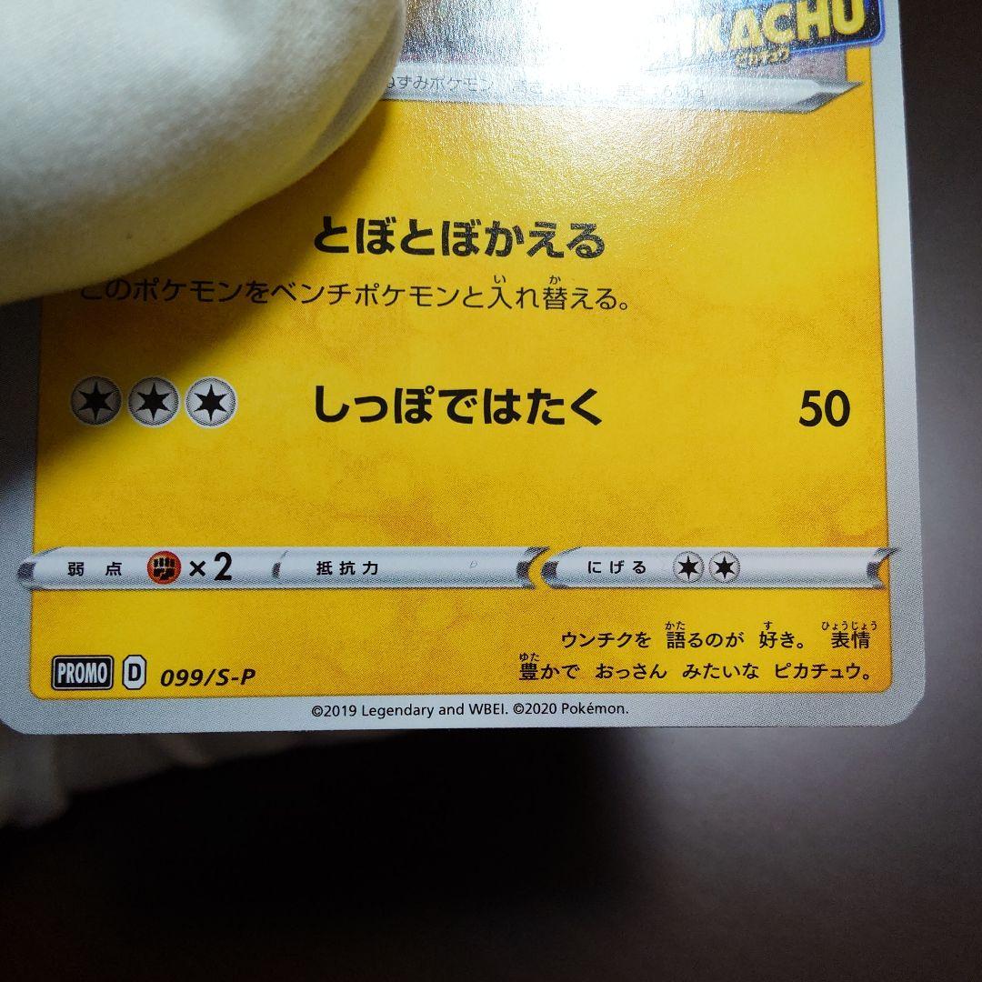 難あり 名探偵ピカチュウ プロモ 1枚 未使用 とぼとぼかえる