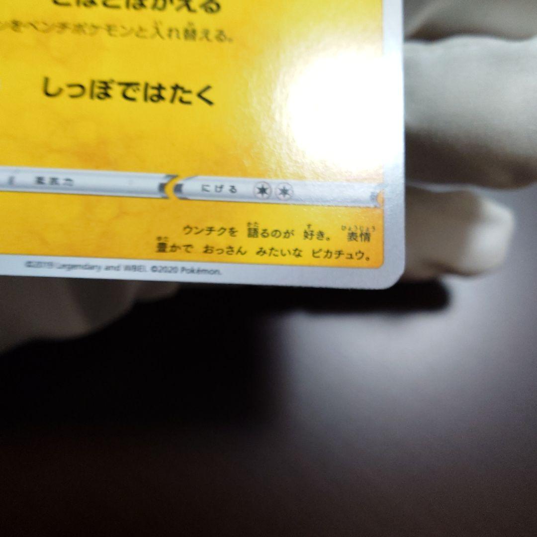 難あり 名探偵ピカチュウ プロモ 1枚 未使用 とぼとぼかえる