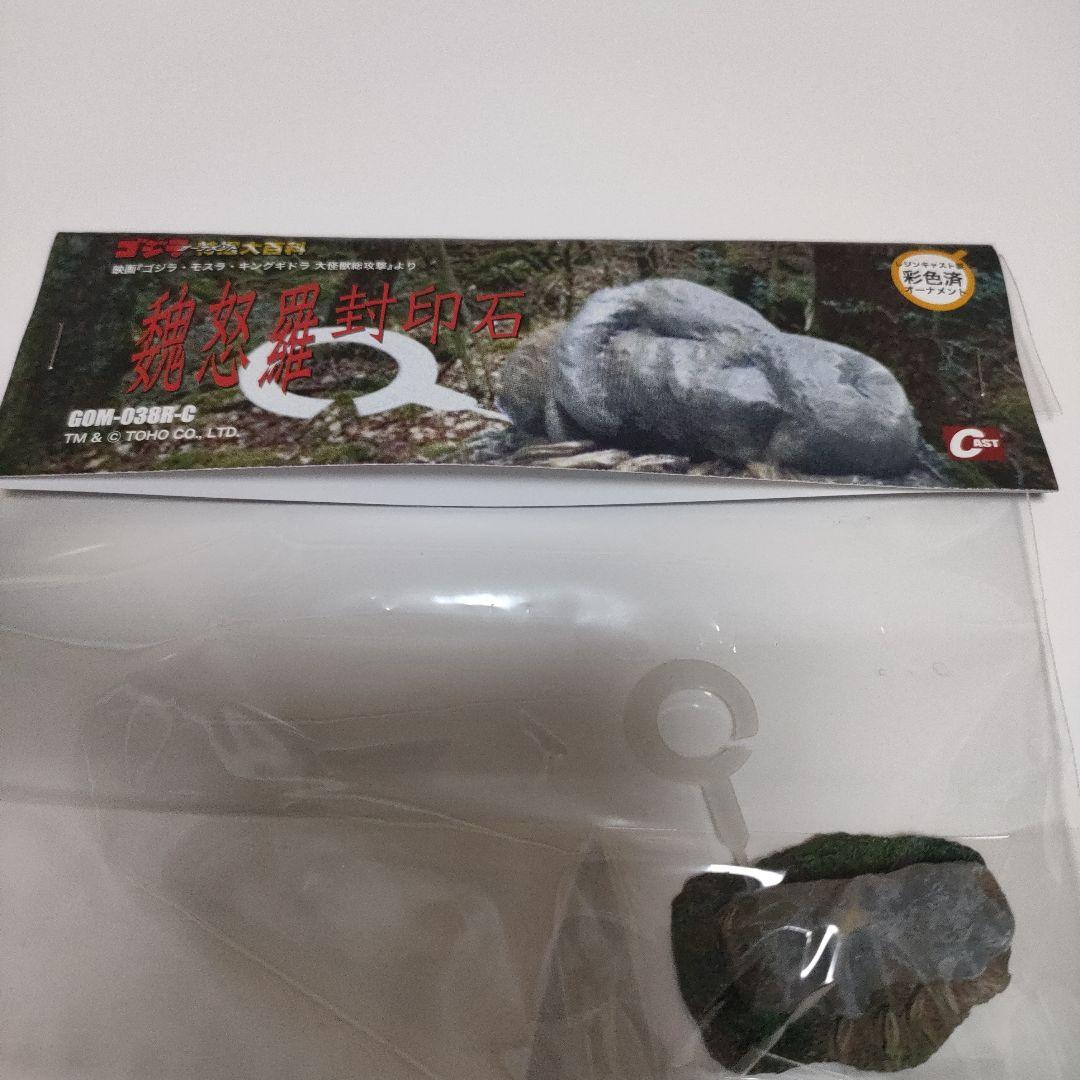 ゴジラ　オーナメント　特撮大百科　封印石　3個セット　バラゴン　モスラ　モスラ