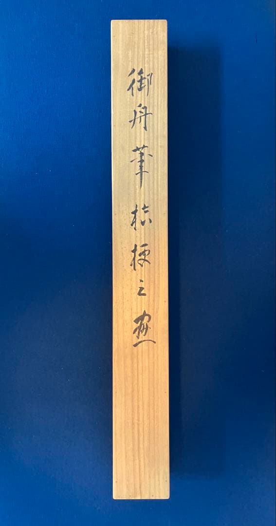 速水御舟【扇面】掛軸　識箱（検索／今村紫紅）