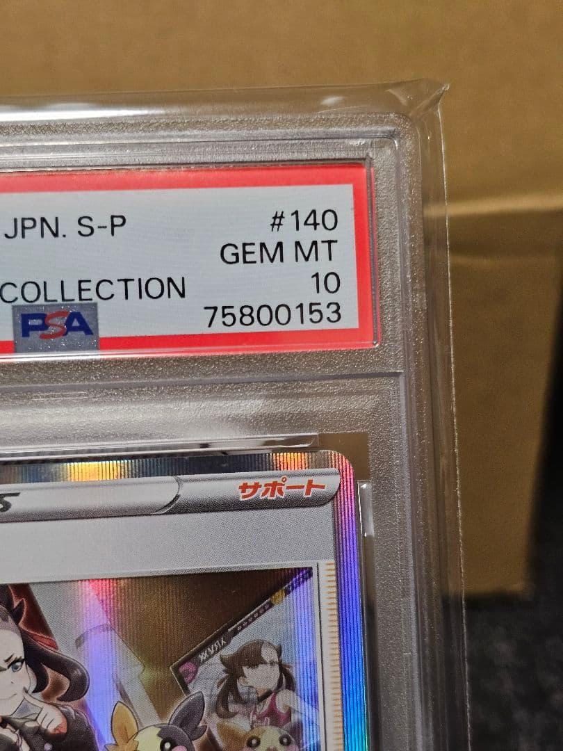 マリィの練習 PSA10 プロモ PROMO 140/S-P　サイン