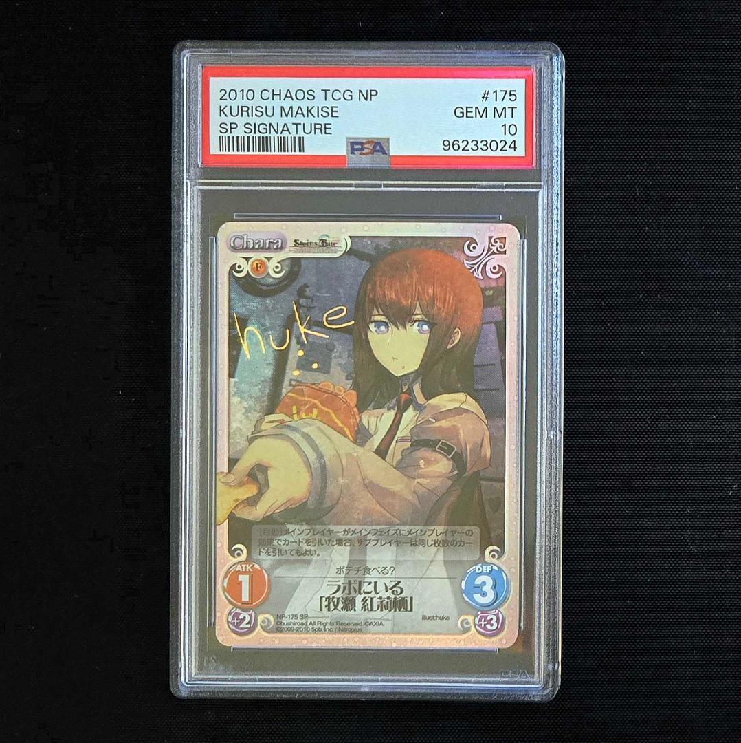 PSA10 カオス 牧瀬 紅莉栖 サイン