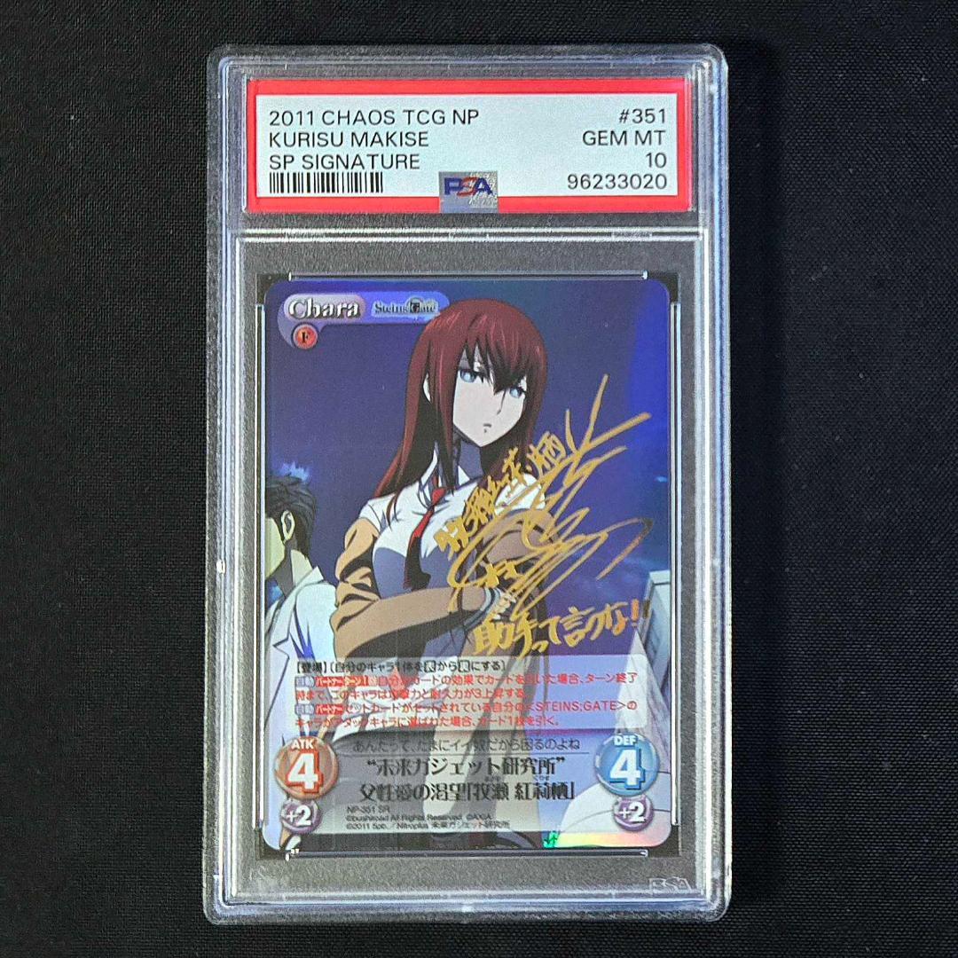 PSA10 カオス 牧瀬 紅莉栖 サイン