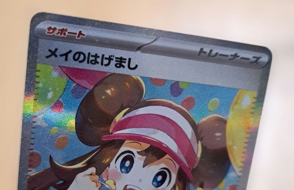 ムニキスゼロ　メイのはげまし　SAR