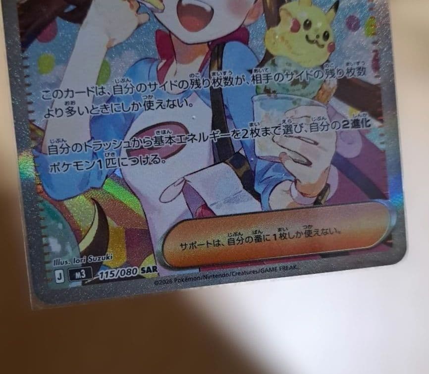 ムニキスゼロ　メイのはげまし　SAR