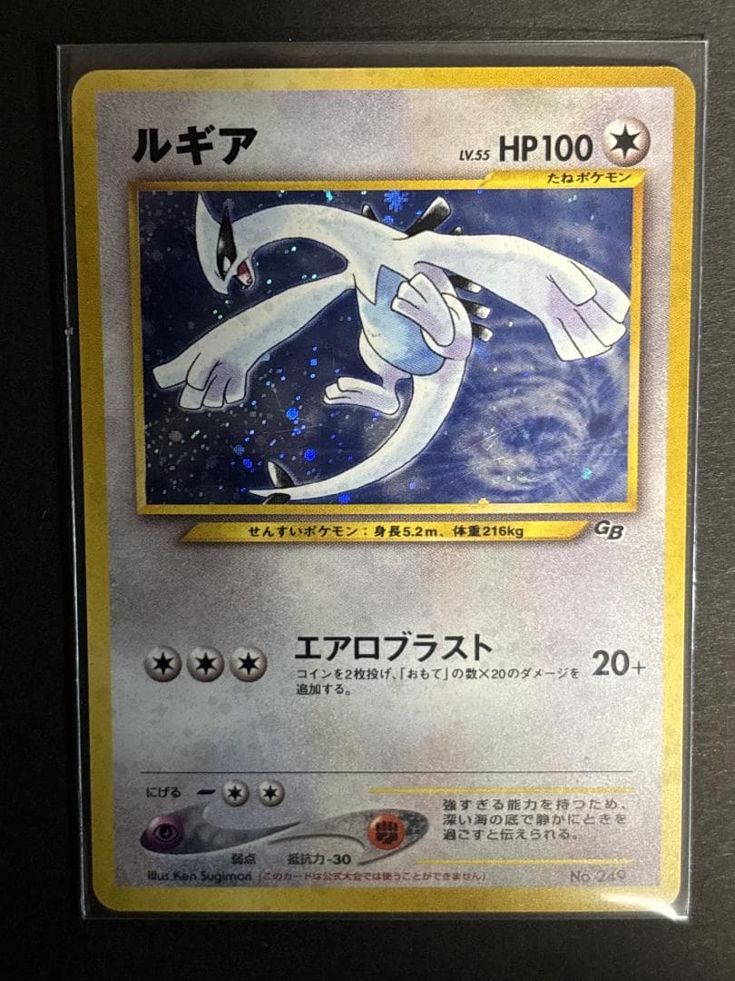 ルギア　旧裏