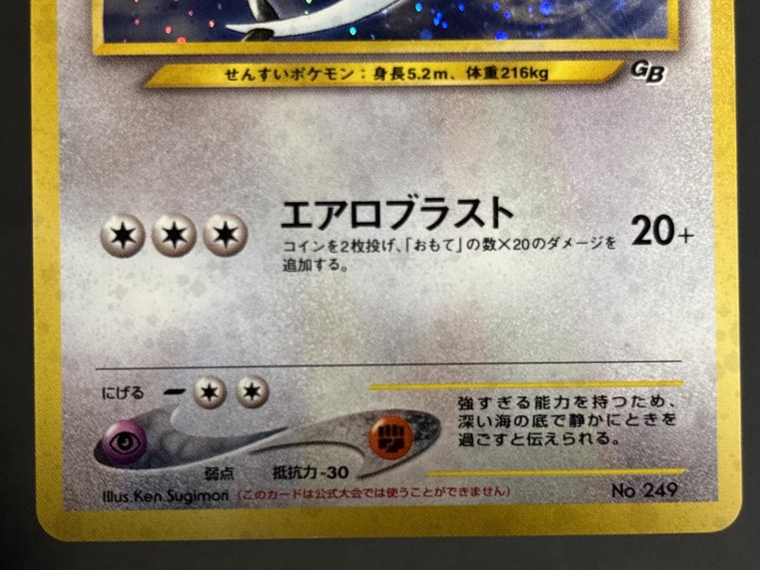 ルギア　旧裏