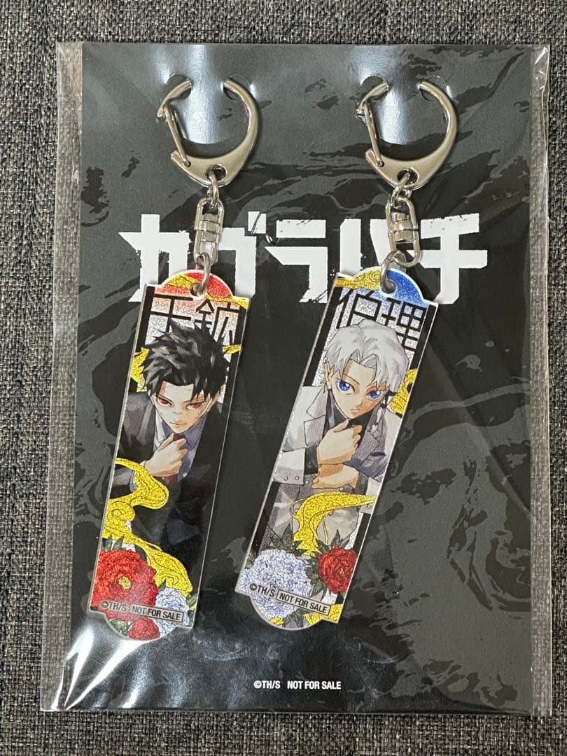 カグラバチ ゼブラック 10巻 当選 千鉱&伯理メタリックアクキーセット