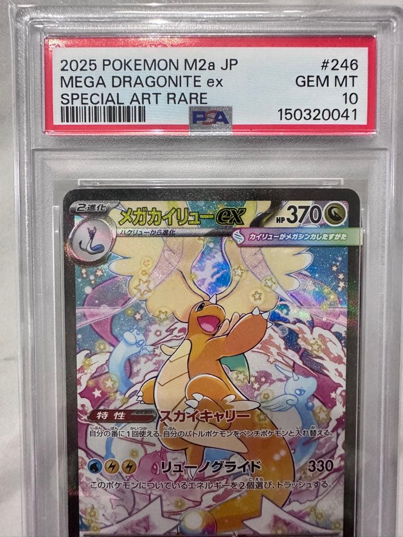 【PSA10】メガカイリューex 246/193 SAR メガドリームex