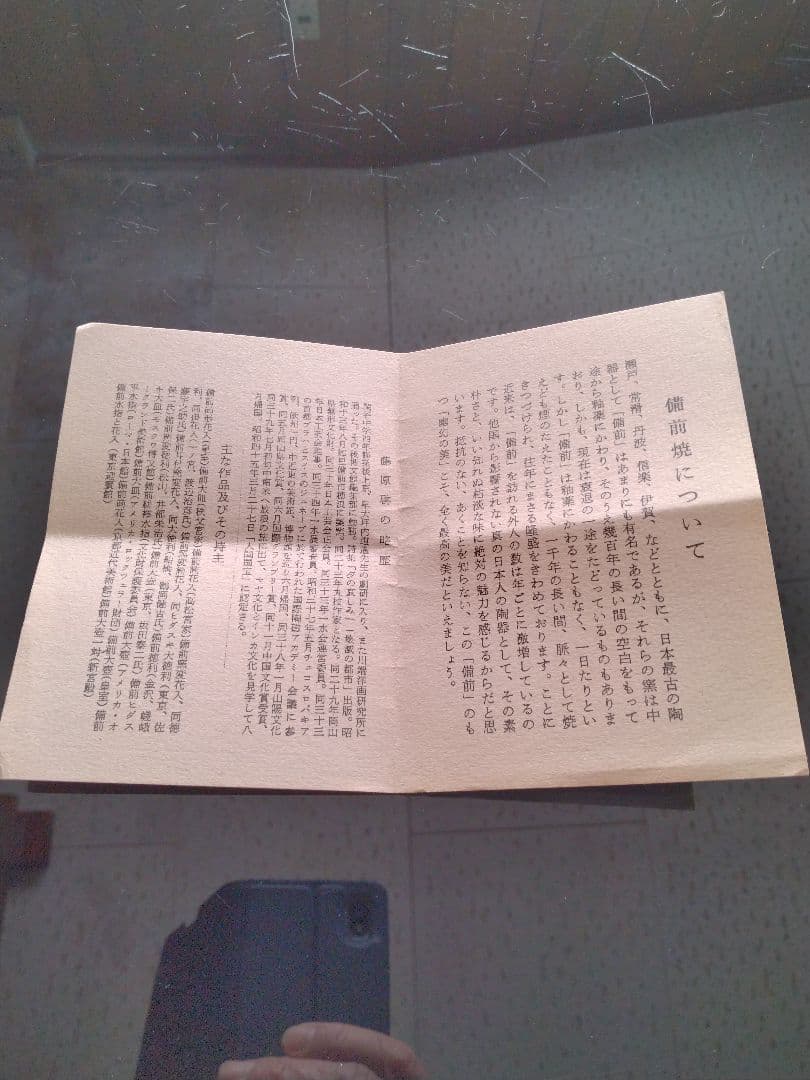 【備前焼 灰皿】人間国宝 藤原 啓 ( 送料無料！)