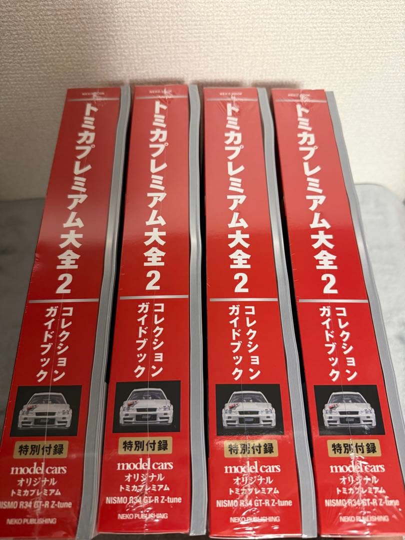 トミカプレミアム大全2 コレクションガイドブック　4冊セット 特別付録付き