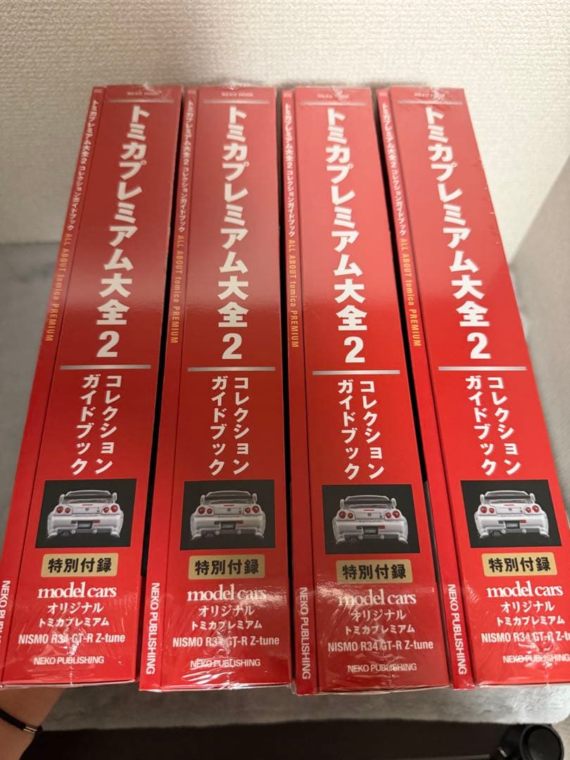 トミカプレミアム大全2 コレクションガイドブック　4冊セット 特別付録付き