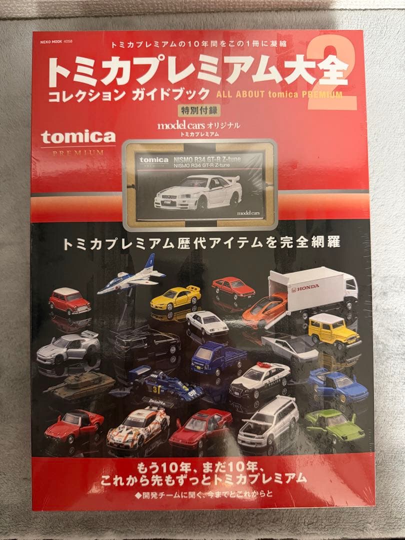 トミカプレミアム大全2 コレクションガイドブック　4冊セット 特別付録付き