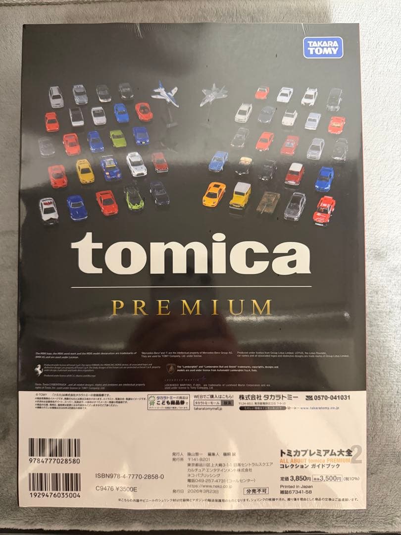トミカプレミアム大全2 コレクションガイドブック　4冊セット 特別付録付き