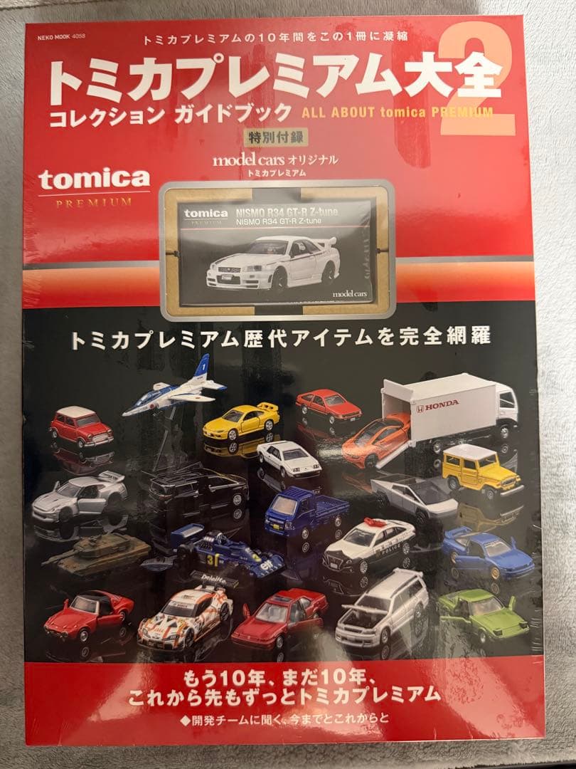 トミカプレミアム大全2 コレクションガイドブック　4冊セット 特別付録付き