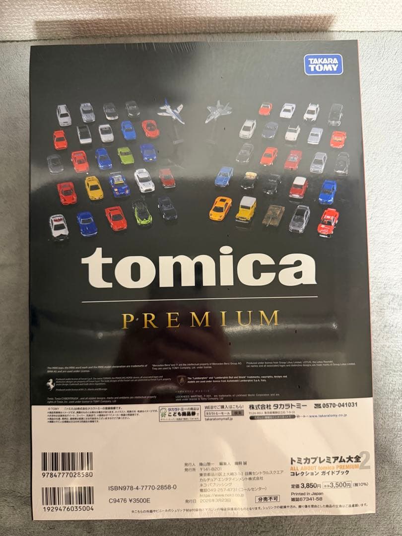 トミカプレミアム大全2 コレクションガイドブック　4冊セット 特別付録付き