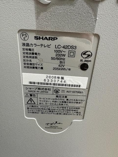 42型AQUOS LC-42DS3 ホワイト　動作確認済み