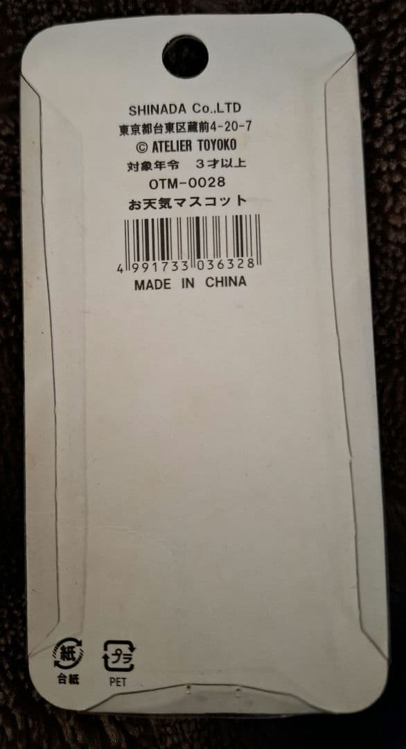 おてんきマスコット　shinada