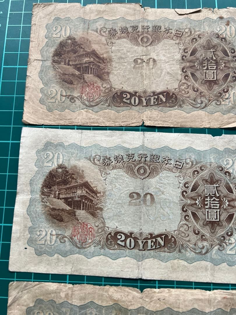 日本古紙幣　縦書き20円札 3枚まとめロット