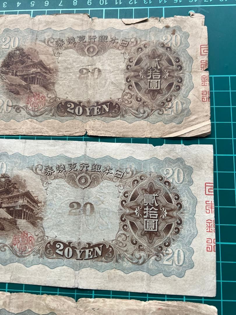 日本古紙幣　縦書き20円札 3枚まとめロット